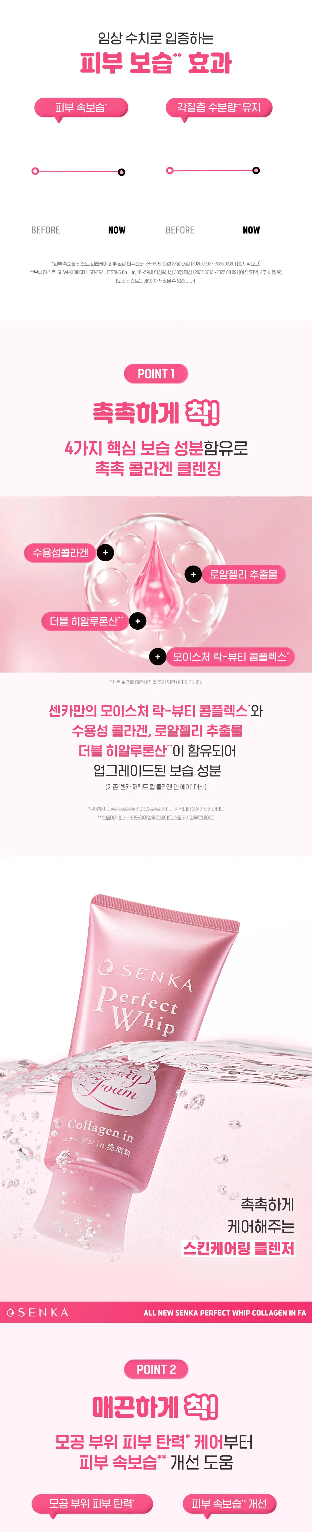 [온라인 단독]센카 퍼펙트 휩 콜라겐 인 FA 120g 더블 기획 (+클렌징오일 20ml) 상세페이지 10